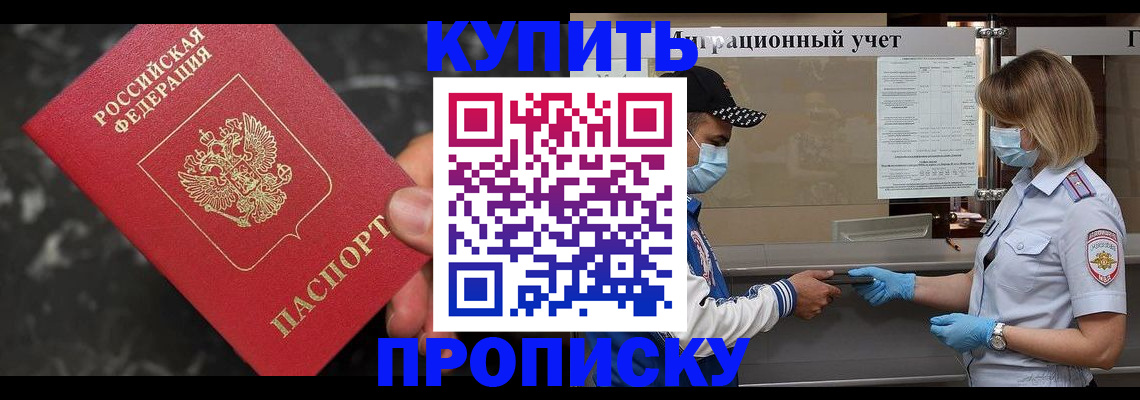 прописка паспорт в Копейске