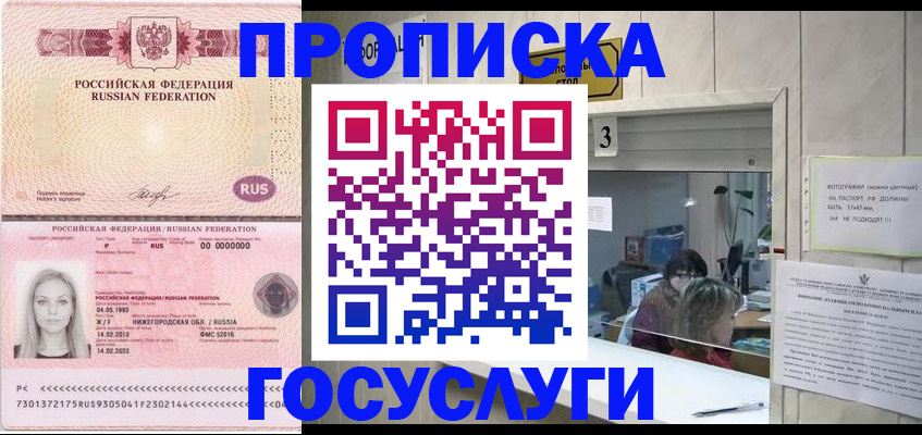 прописка паспорт в Копейске
