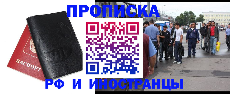 временная регистрация в Копейске