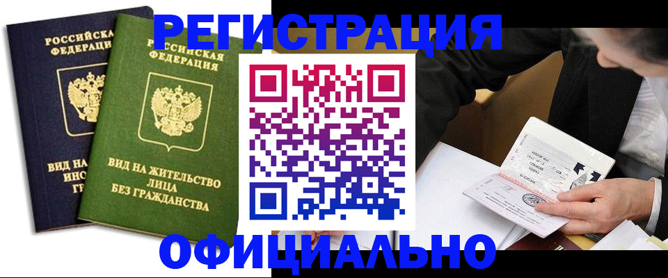 прописка в квартире в Копейске