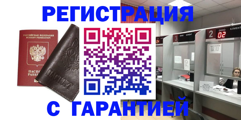 временная регистрация купить в Копейске